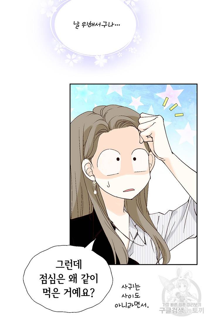 누구의 아이를 낳을까 17화 완벽한 곰도리 35