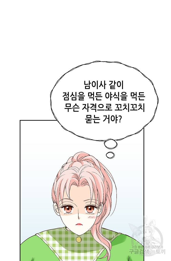 누구의 아이를 낳을까 17화 완벽한 곰도리 36