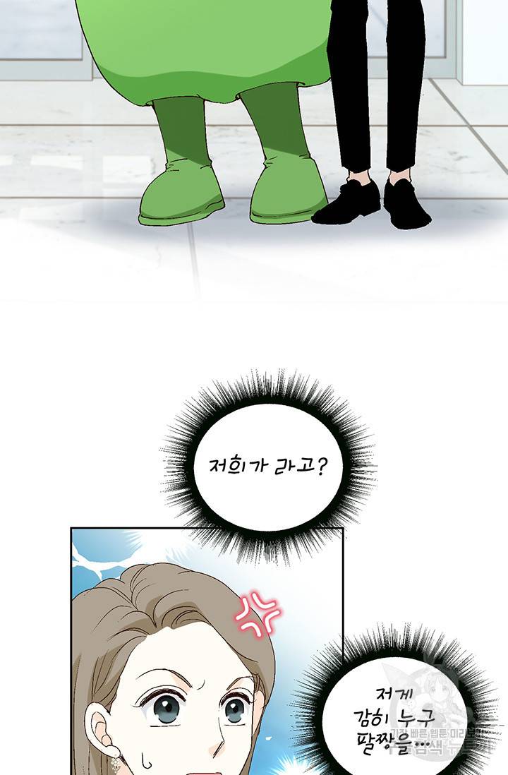 누구의 아이를 낳을까 17화 완벽한 곰도리 39
