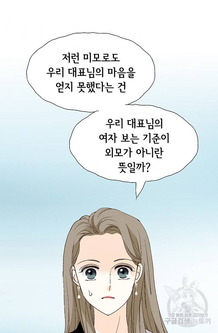 누구의 아이를 낳을까 17화 완벽한 곰도리 43