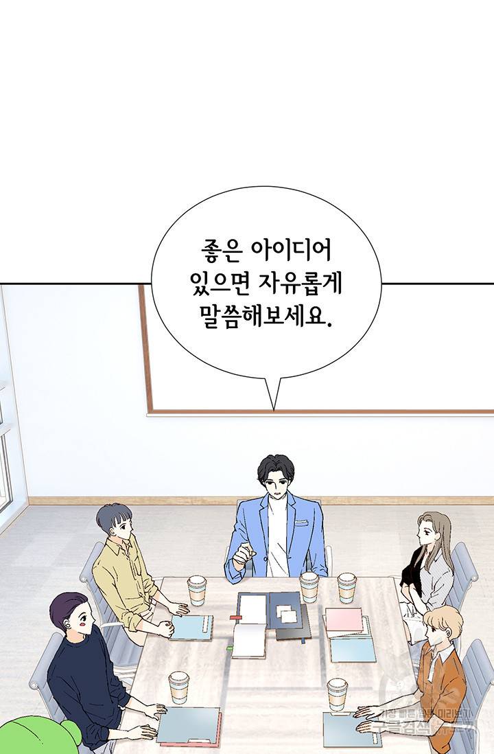 누구의 아이를 낳을까 17화 완벽한 곰도리 45