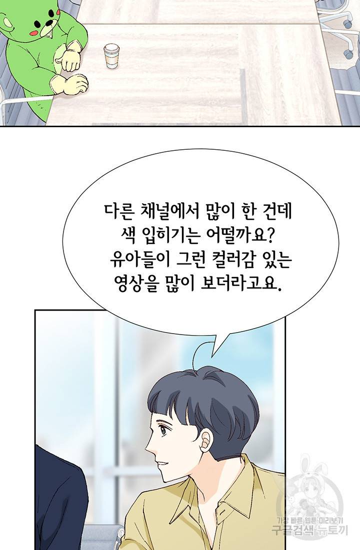누구의 아이를 낳을까 17화 완벽한 곰도리 46