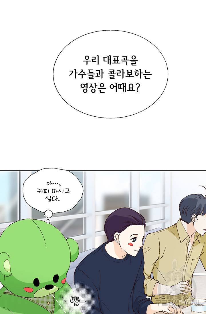 누구의 아이를 낳을까 17화 완벽한 곰도리 49