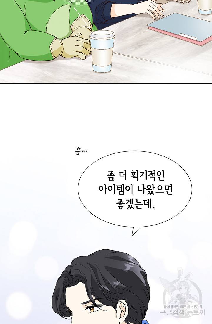 누구의 아이를 낳을까 17화 완벽한 곰도리 50