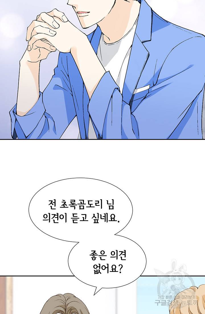누구의 아이를 낳을까 17화 완벽한 곰도리 51