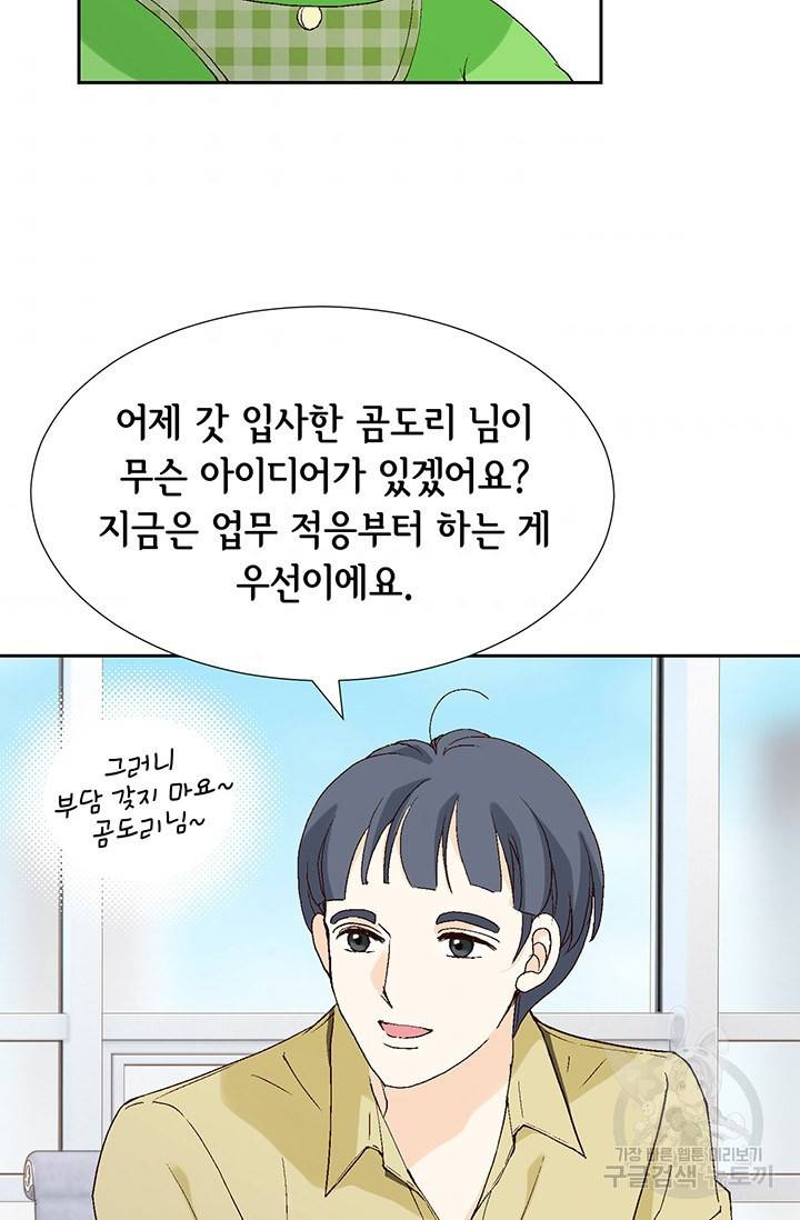 누구의 아이를 낳을까 17화 완벽한 곰도리 53