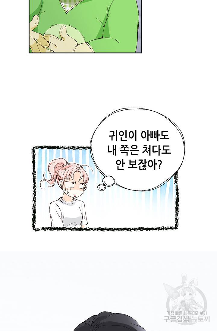 누구의 아이를 낳을까 17화 완벽한 곰도리 55