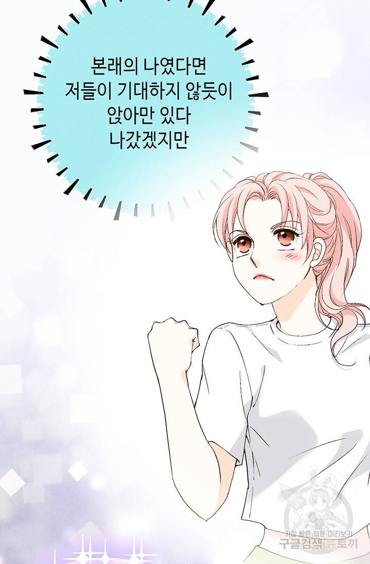 누구의 아이를 낳을까 17화 완벽한 곰도리 57