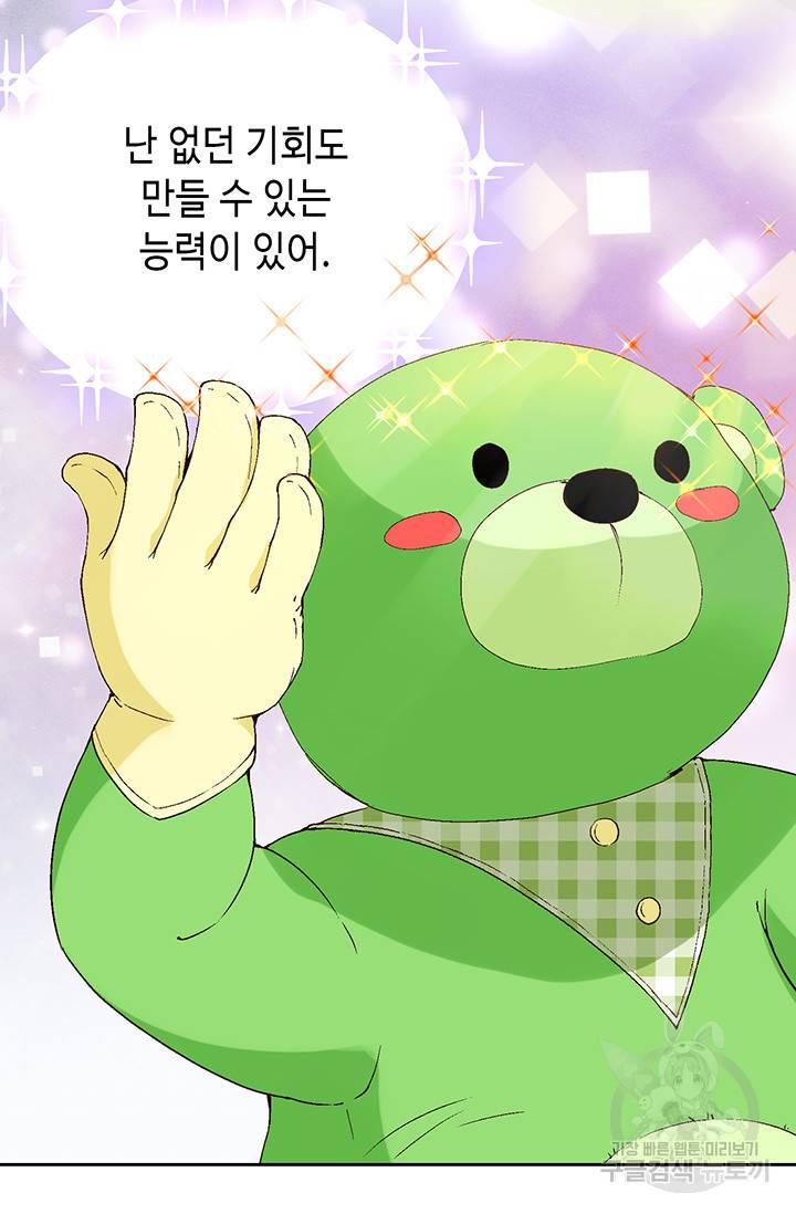 누구의 아이를 낳을까 17화 완벽한 곰도리 58