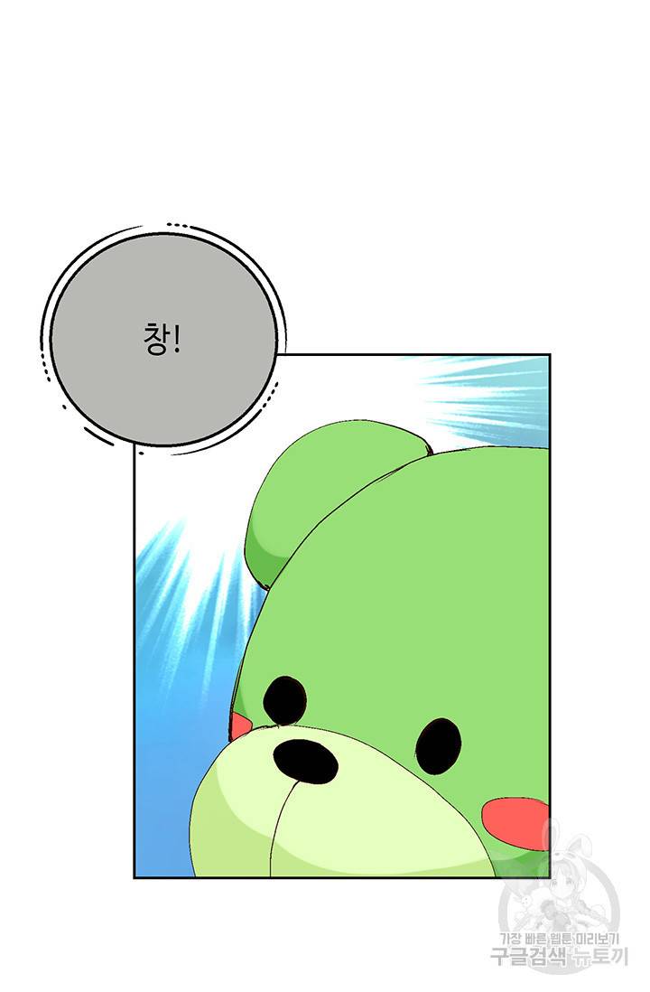 누구의 아이를 낳을까 17화 완벽한 곰도리 59