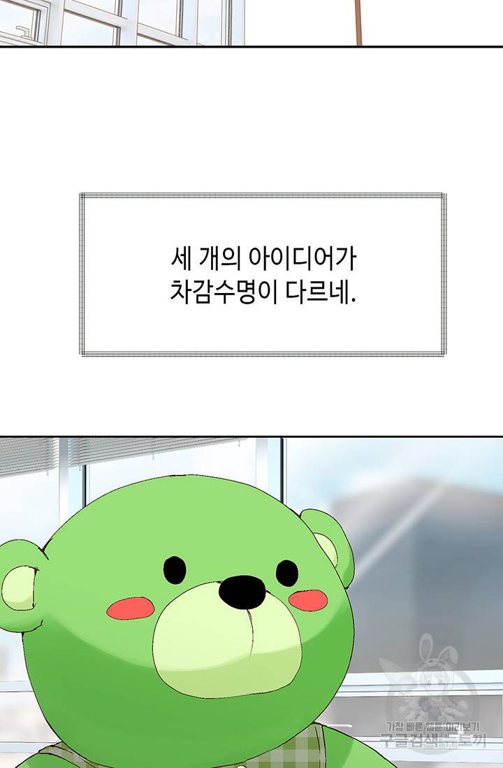 누구의 아이를 낳을까 17화 완벽한 곰도리 61