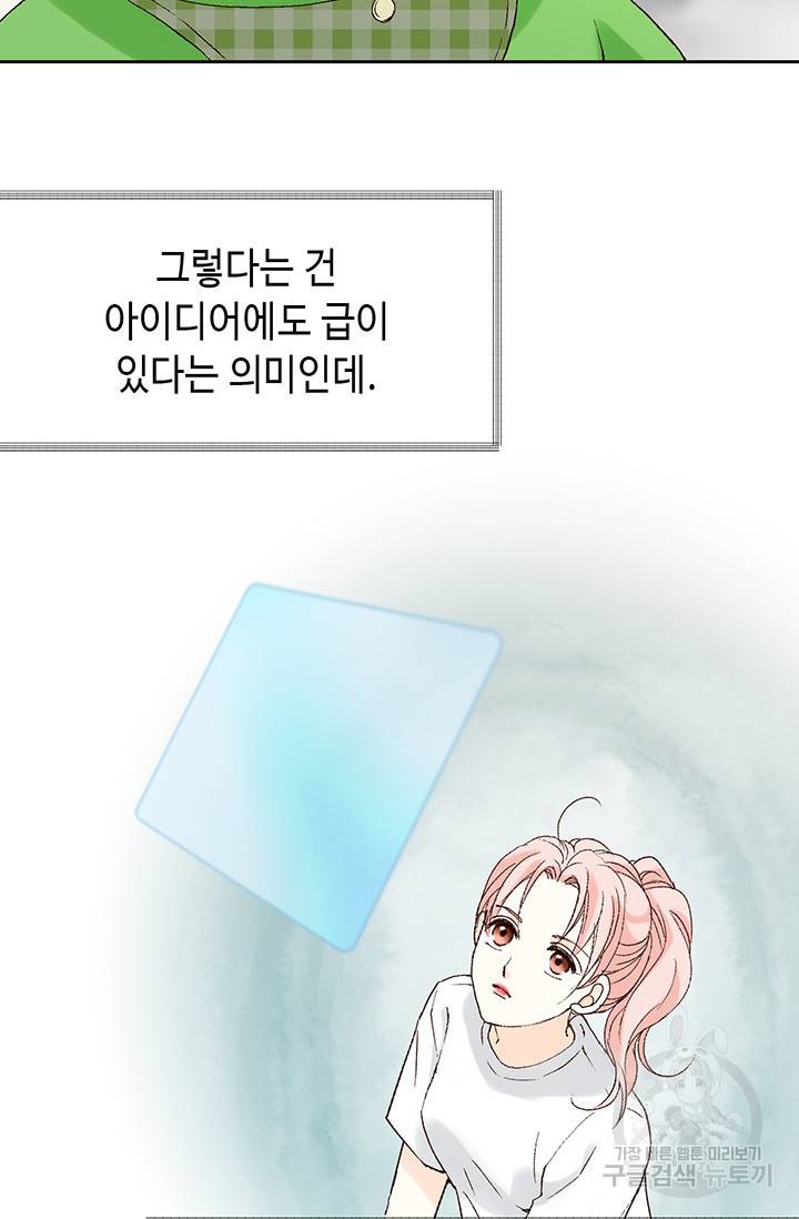 누구의 아이를 낳을까 17화 완벽한 곰도리 62