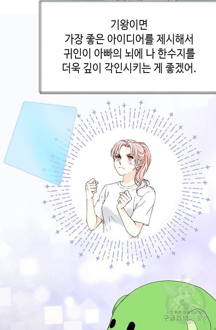 누구의 아이를 낳을까 17화 완벽한 곰도리 63