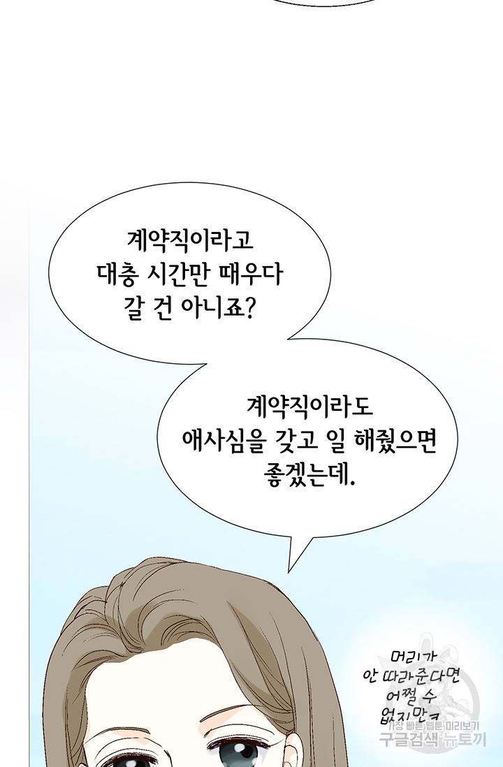 누구의 아이를 낳을까 17화 완벽한 곰도리 65
