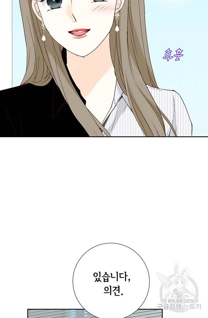 누구의 아이를 낳을까 17화 완벽한 곰도리 66