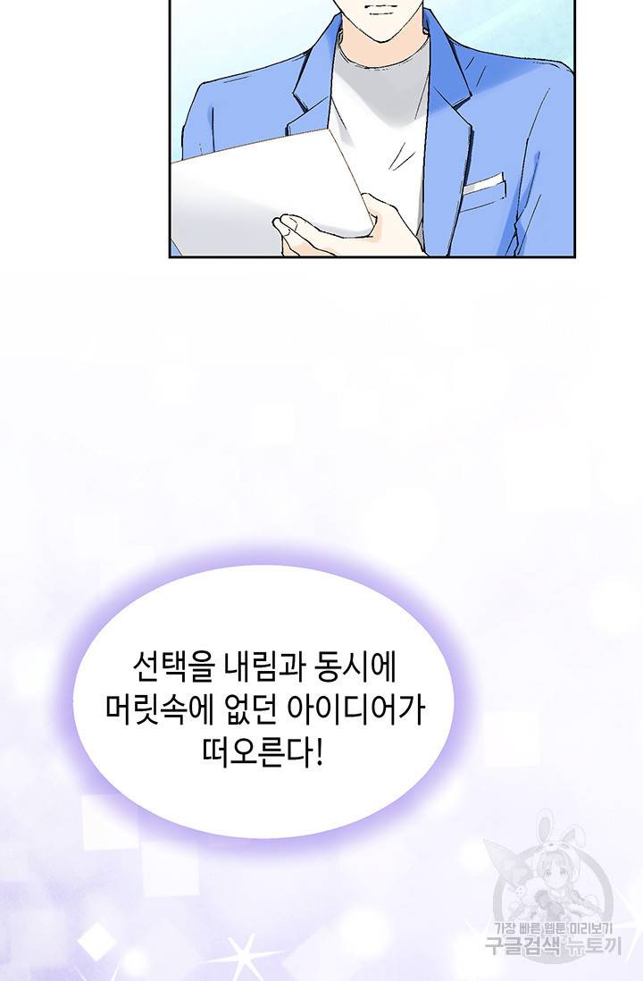 누구의 아이를 낳을까 17화 완벽한 곰도리 68
