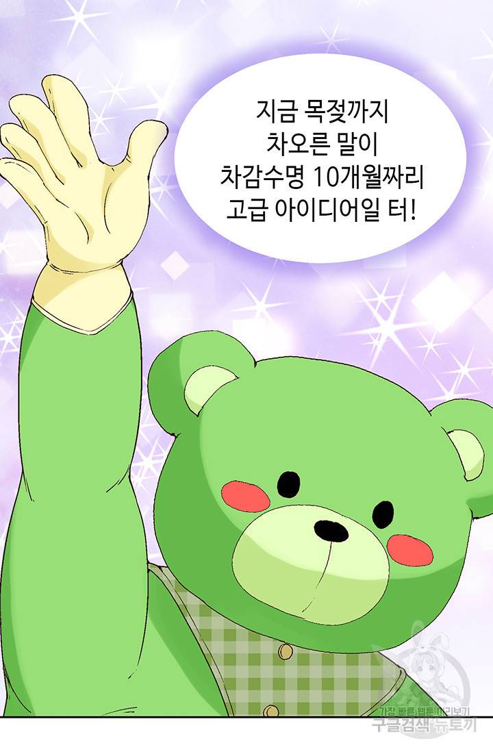 누구의 아이를 낳을까 17화 완벽한 곰도리 69