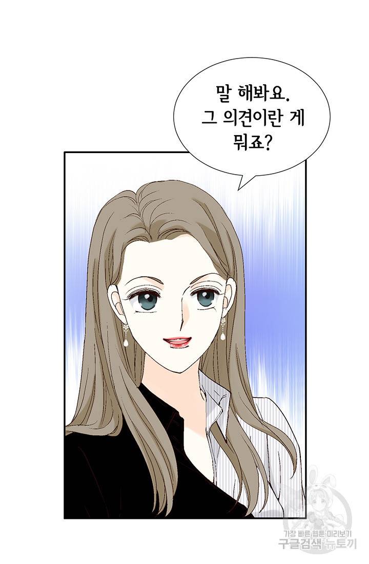 누구의 아이를 낳을까 17화 완벽한 곰도리 70