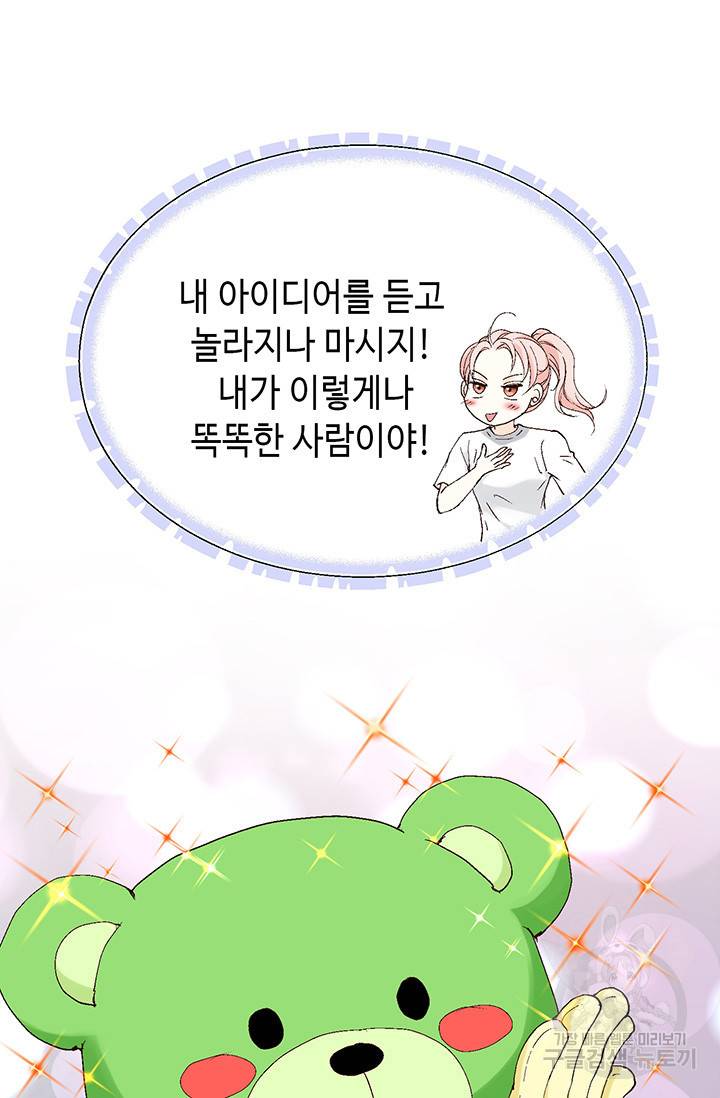 누구의 아이를 낳을까 17화 완벽한 곰도리 71