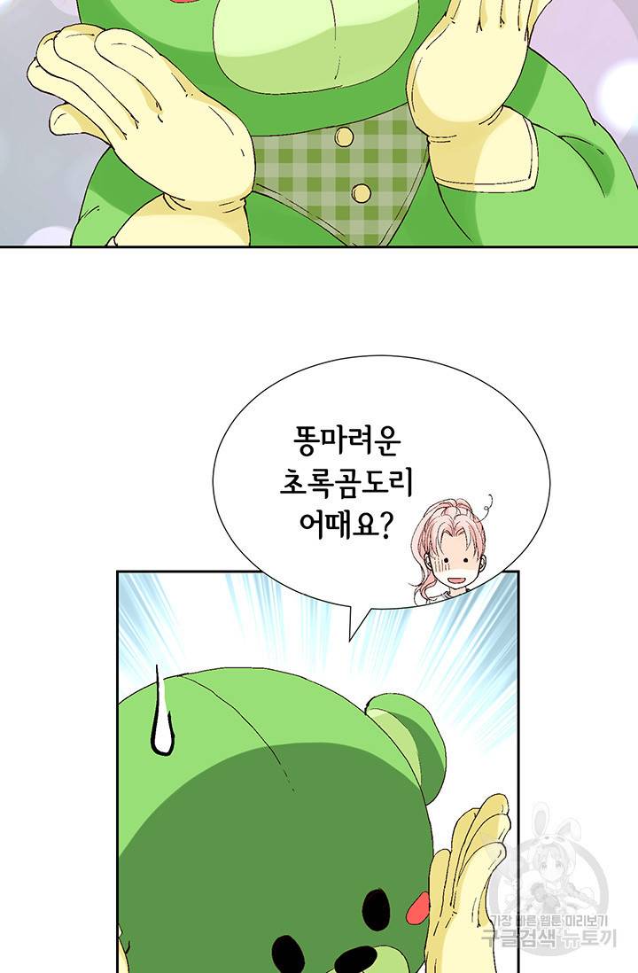 누구의 아이를 낳을까 17화 완벽한 곰도리 72