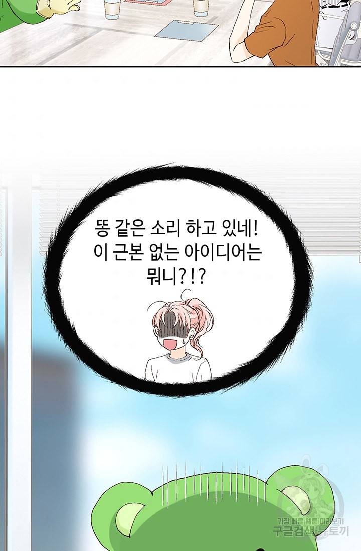 누구의 아이를 낳을까 17화 완벽한 곰도리 74