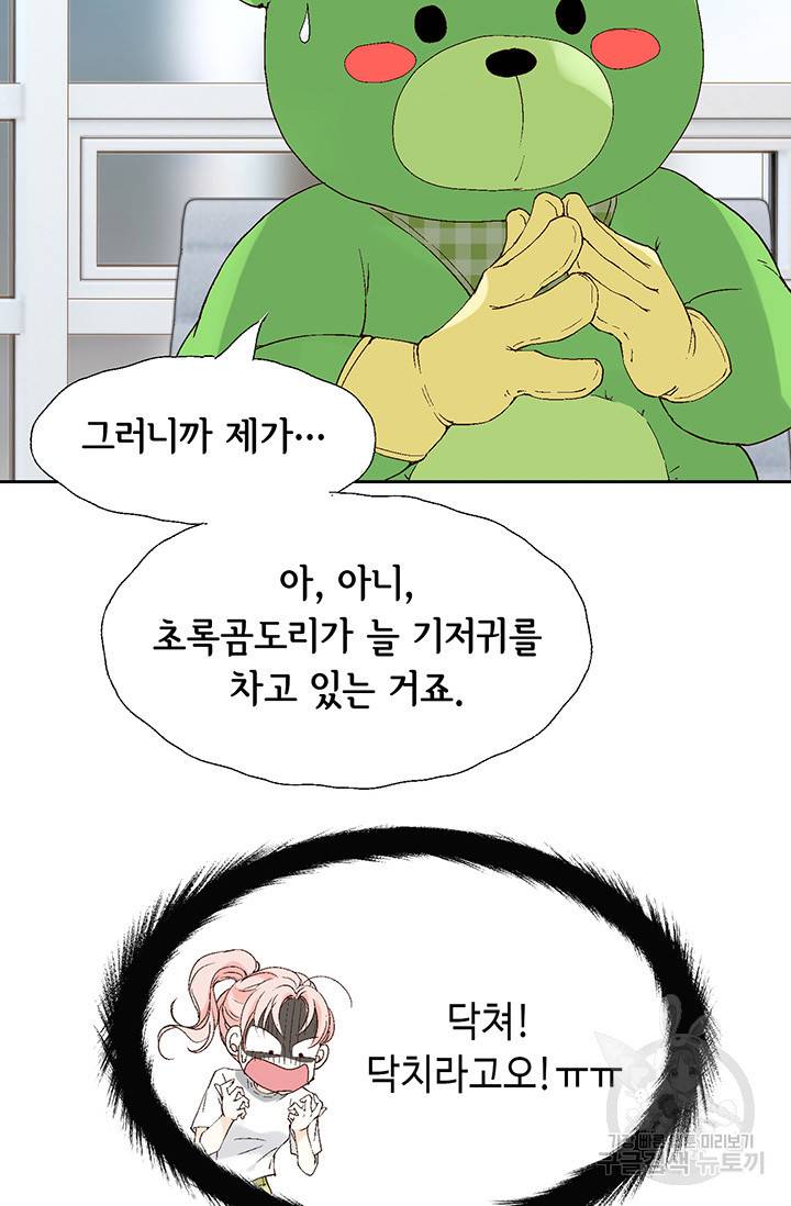 누구의 아이를 낳을까 17화 완벽한 곰도리 75