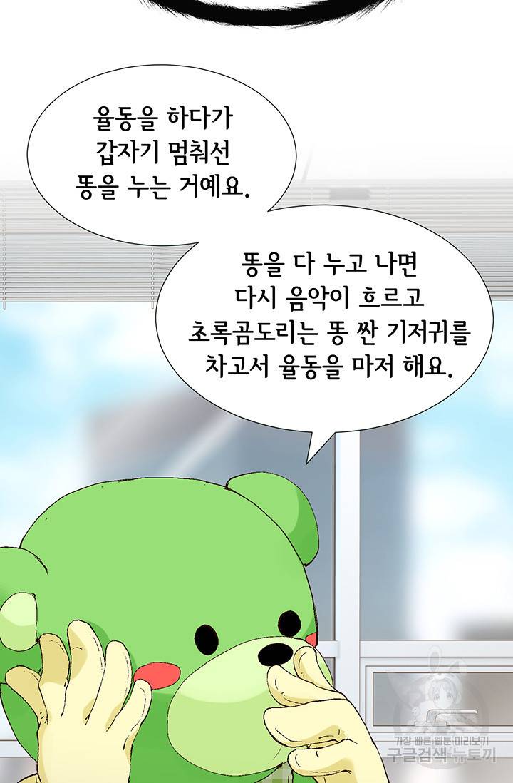 누구의 아이를 낳을까 17화 완벽한 곰도리 76