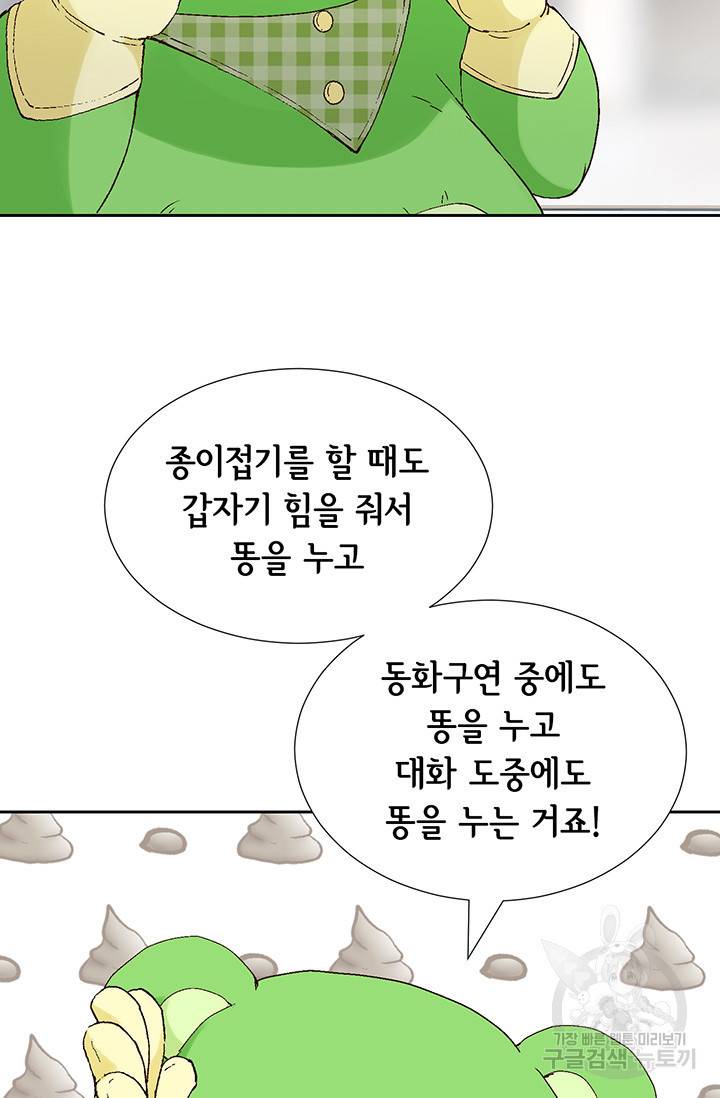 누구의 아이를 낳을까 17화 완벽한 곰도리 77