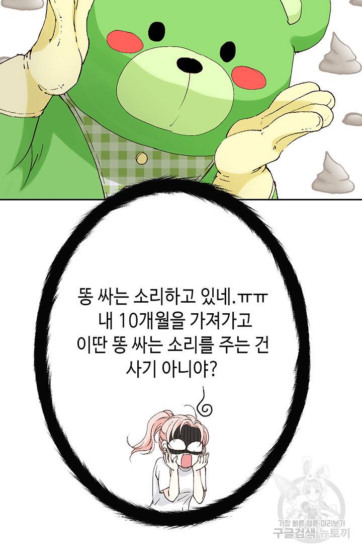 누구의 아이를 낳을까 17화 완벽한 곰도리 78