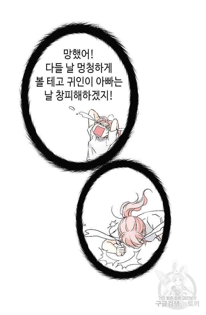 누구의 아이를 낳을까 17화 완벽한 곰도리 81