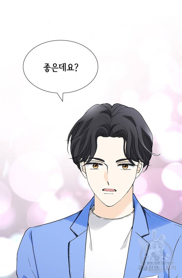 누구의 아이를 낳을까 17화 완벽한 곰도리 83