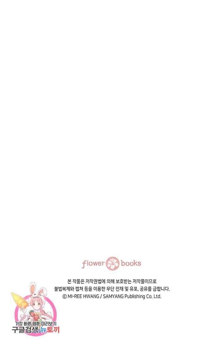 누구의 아이를 낳을까 17화 완벽한 곰도리 86