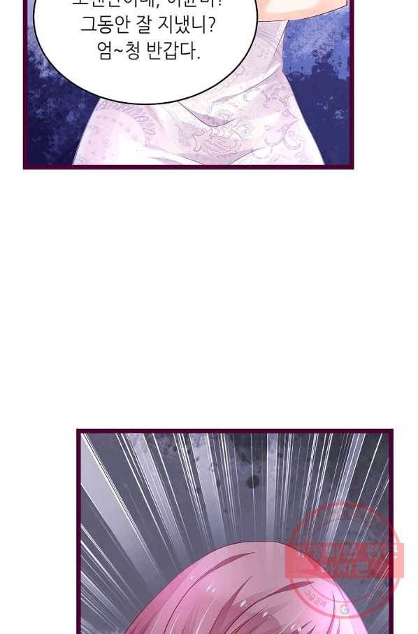 복수할까? 연애할까? 149화 4