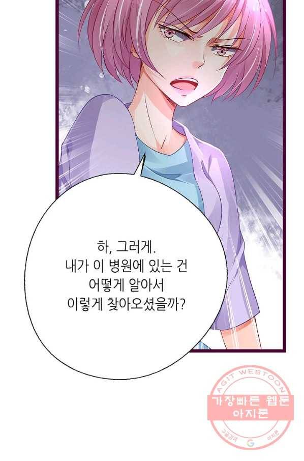 복수할까? 연애할까? 149화 5