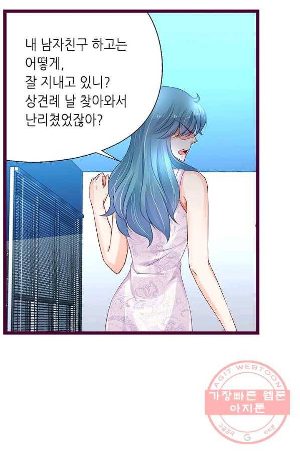 복수할까? 연애할까? 149화 7