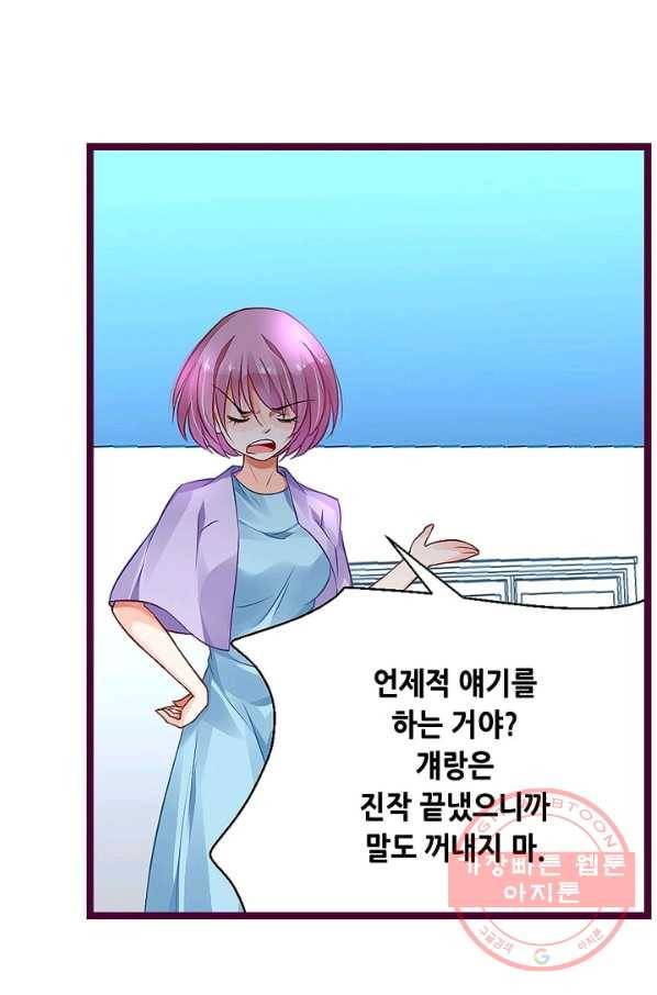 복수할까? 연애할까? 149화 8