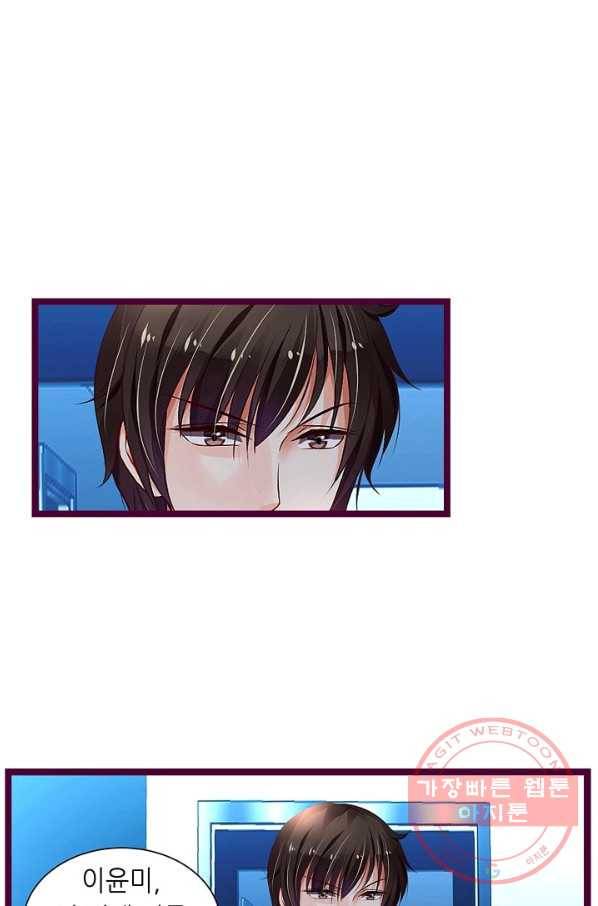 복수할까? 연애할까? 149화 9