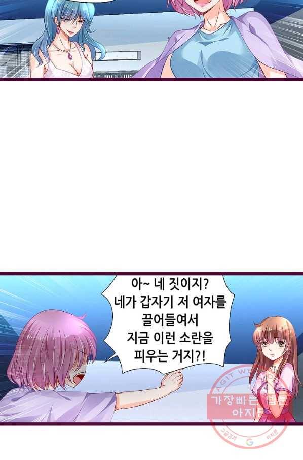 복수할까? 연애할까? 149화 11