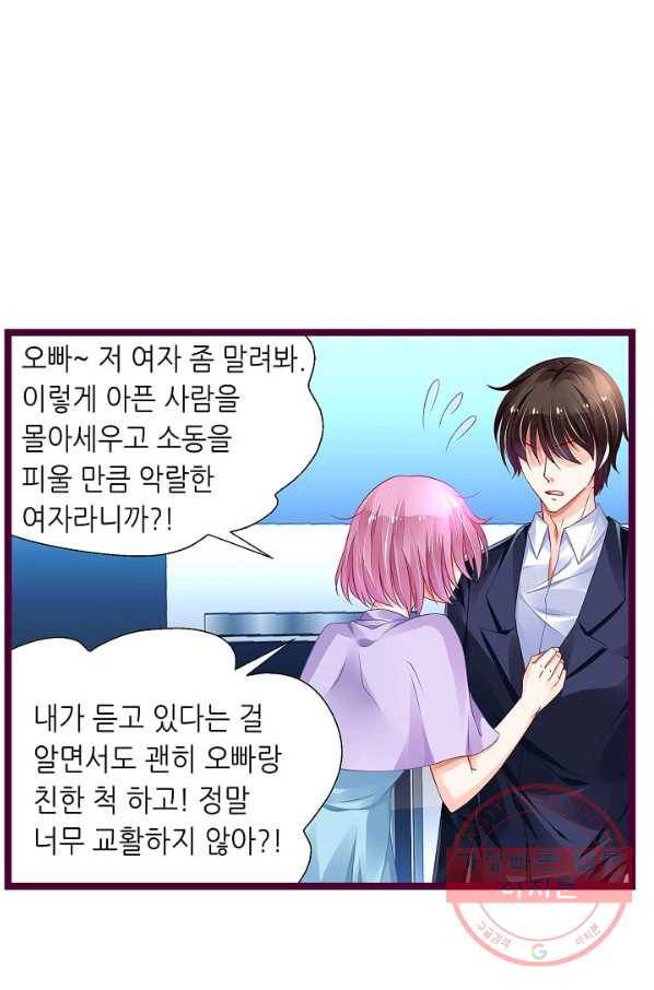 복수할까? 연애할까? 149화 12