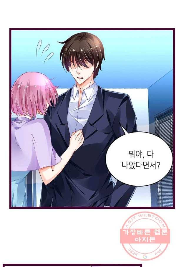 복수할까? 연애할까? 149화 13