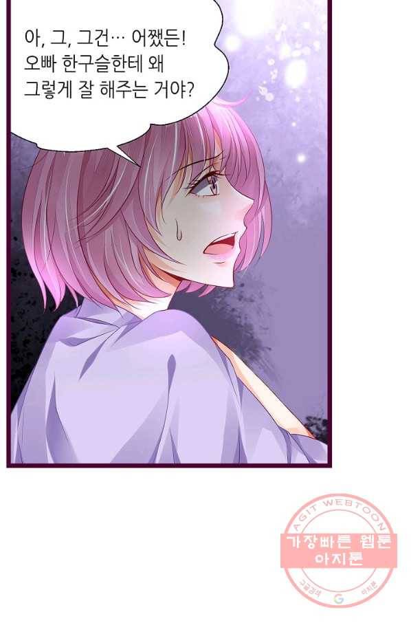 복수할까? 연애할까? 149화 14