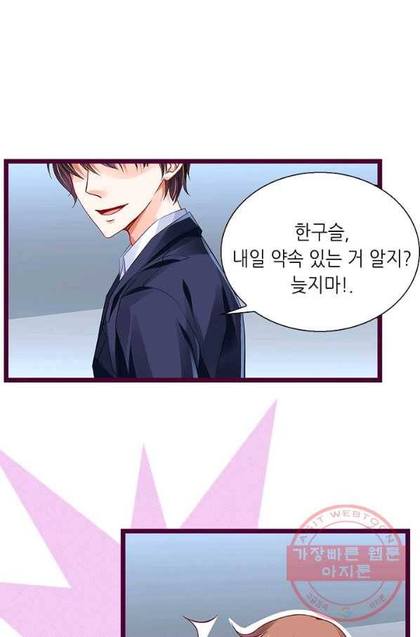 복수할까? 연애할까? 149화 16