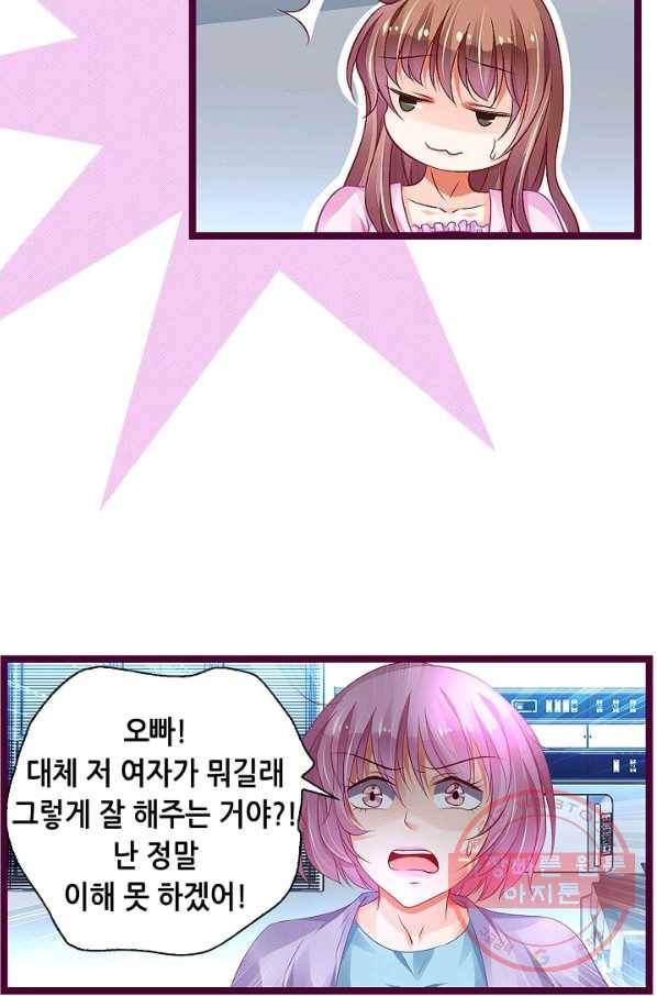 복수할까? 연애할까? 149화 17