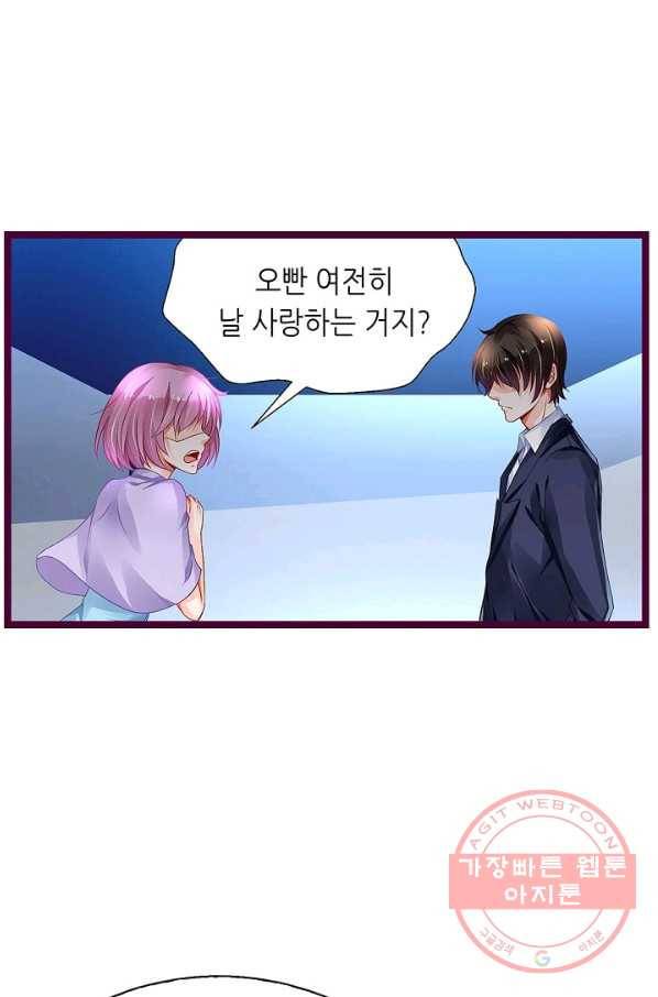 복수할까? 연애할까? 149화 19