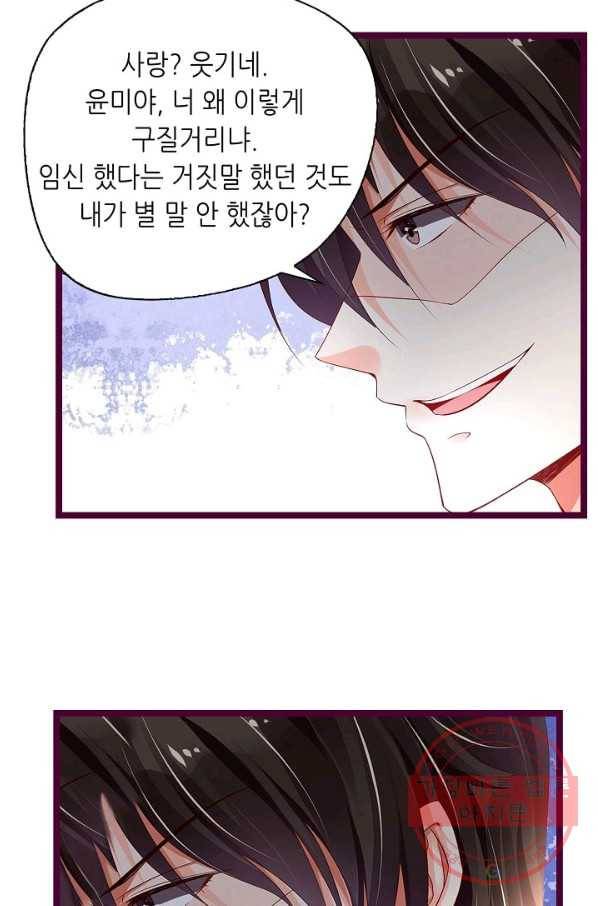복수할까? 연애할까? 149화 20