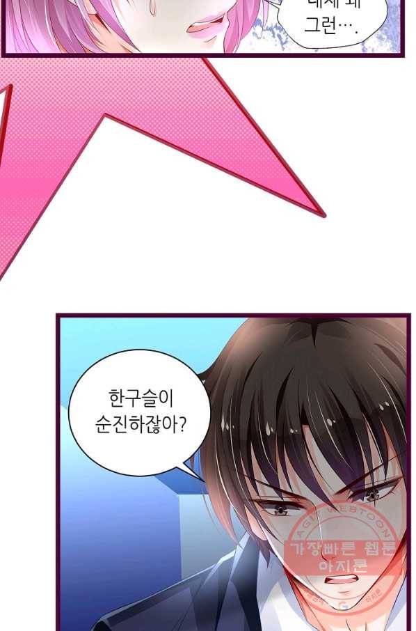 복수할까? 연애할까? 149화 22