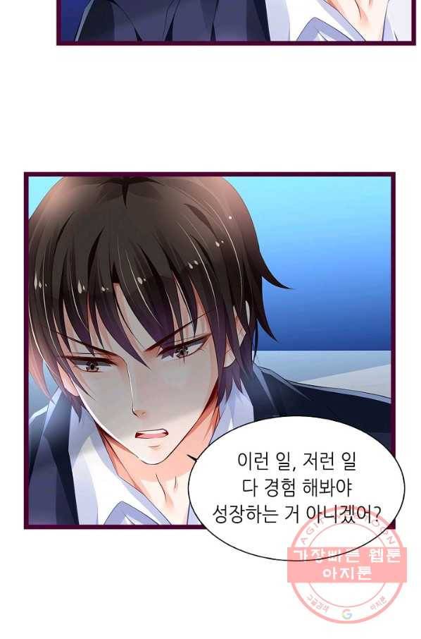 복수할까? 연애할까? 149화 23