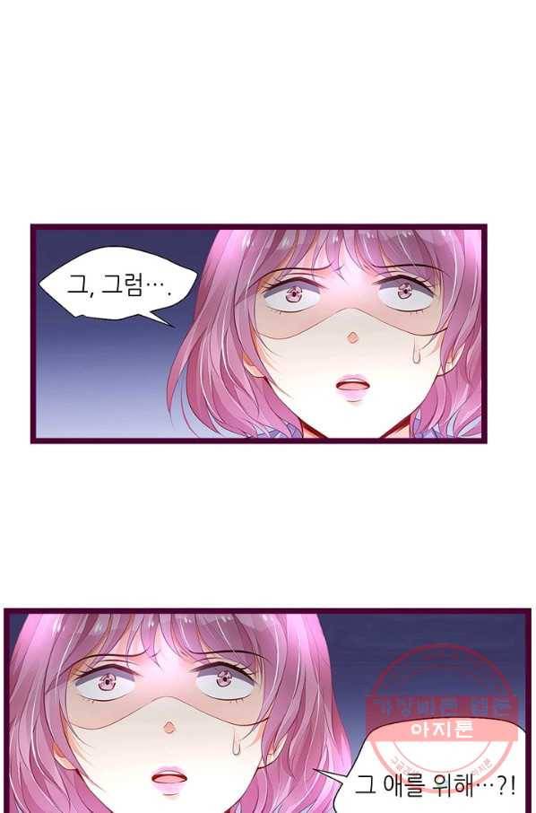 복수할까? 연애할까? 149화 24