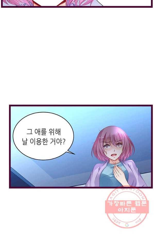 복수할까? 연애할까? 149화 25