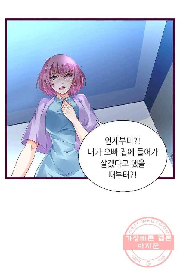 복수할까? 연애할까? 149화 26